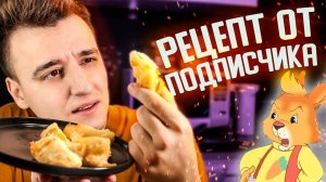 Жареные яблоки - рецепт из детской сказки