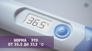 Только ли 36,6 - это норма?