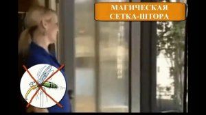 Москитная сетка на магнитах - идеальная защита от комаров.mp4