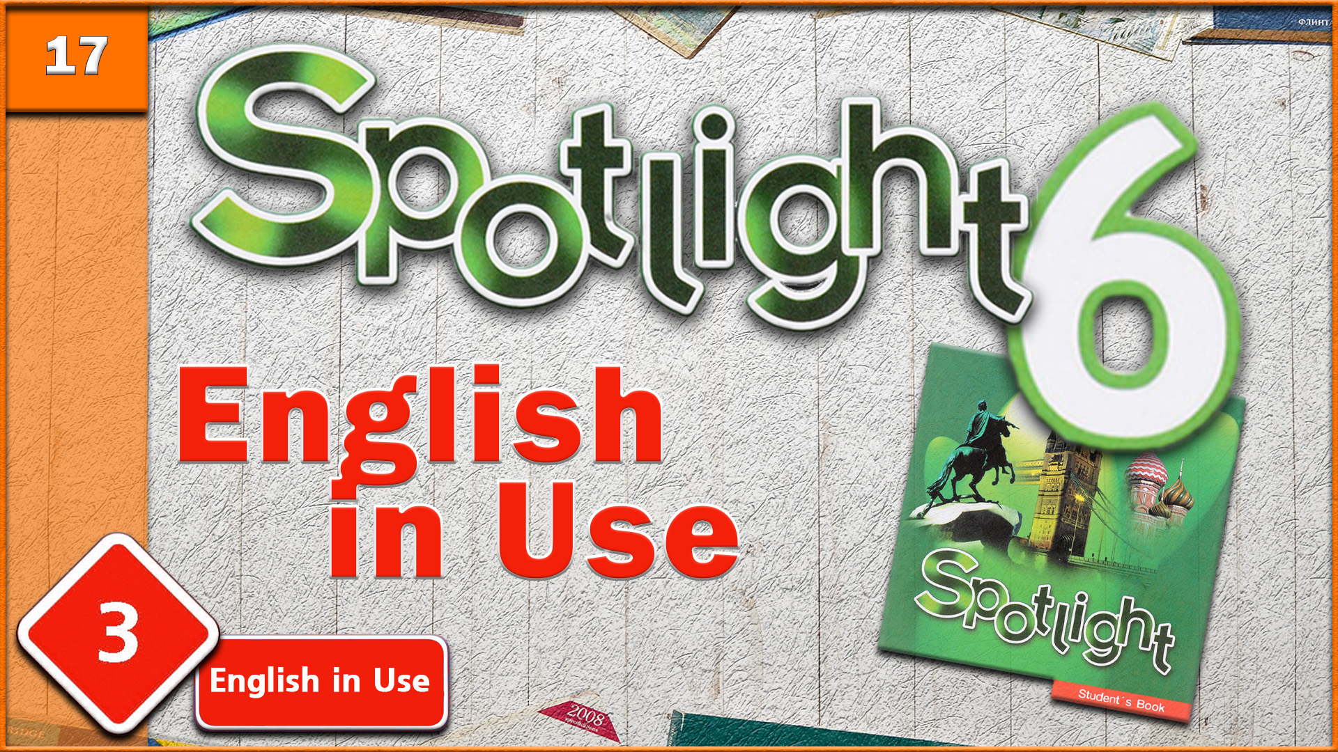 Spotlight 6. Module 3. English in Use. Audio #17