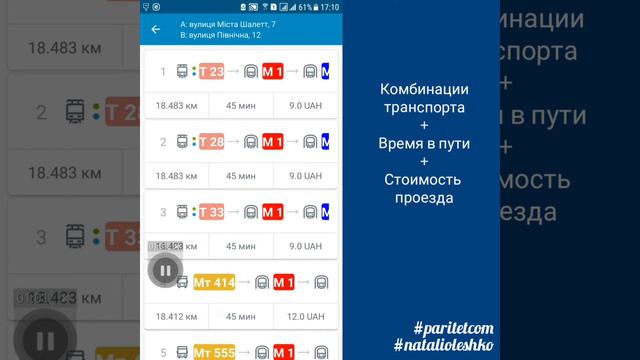 Маршруты общественного транспорта в Вашем телефоне