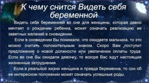 К чему снится Видеть себя беременной – толкование сна по Соннику