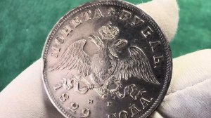 1 рубль 1829. Николай 1