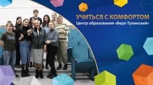 Центр образования «Верх-Тулинский» приглашает на работу студентов и выпускников НГПУ
