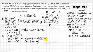 № 107 - Геометрия 8 класс Мерзляк