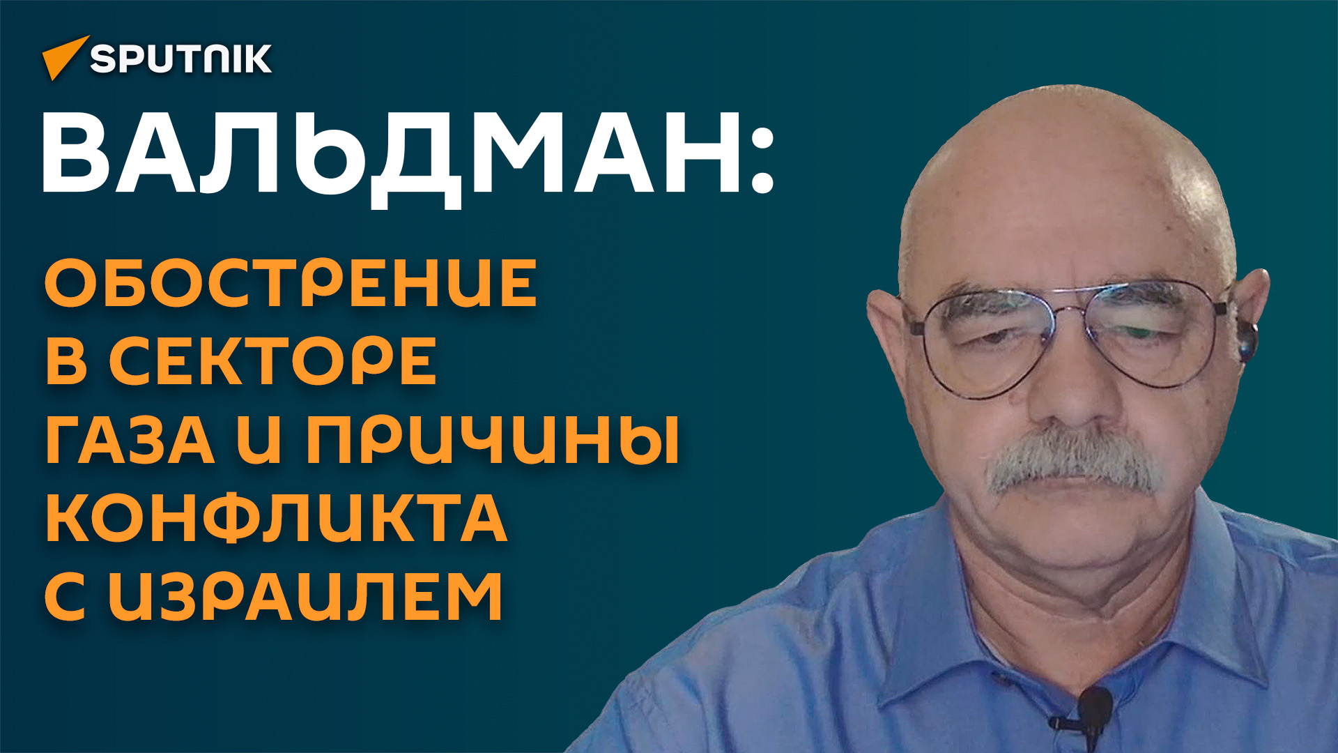 Израильский журналист: конфликт с Палестиной можно было решить еще в 1947-м
