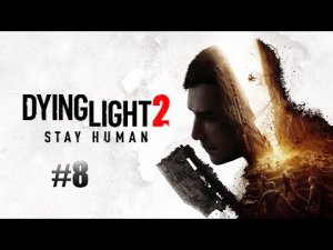 Захват башни# Dying Light 2 Stay Human#8