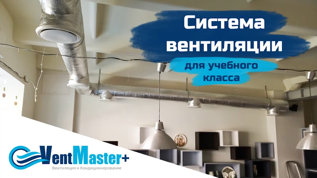 Центральная вентиляция для школы. Приточно вытяжная вентиляция Blauberg KOMFORT.mp4