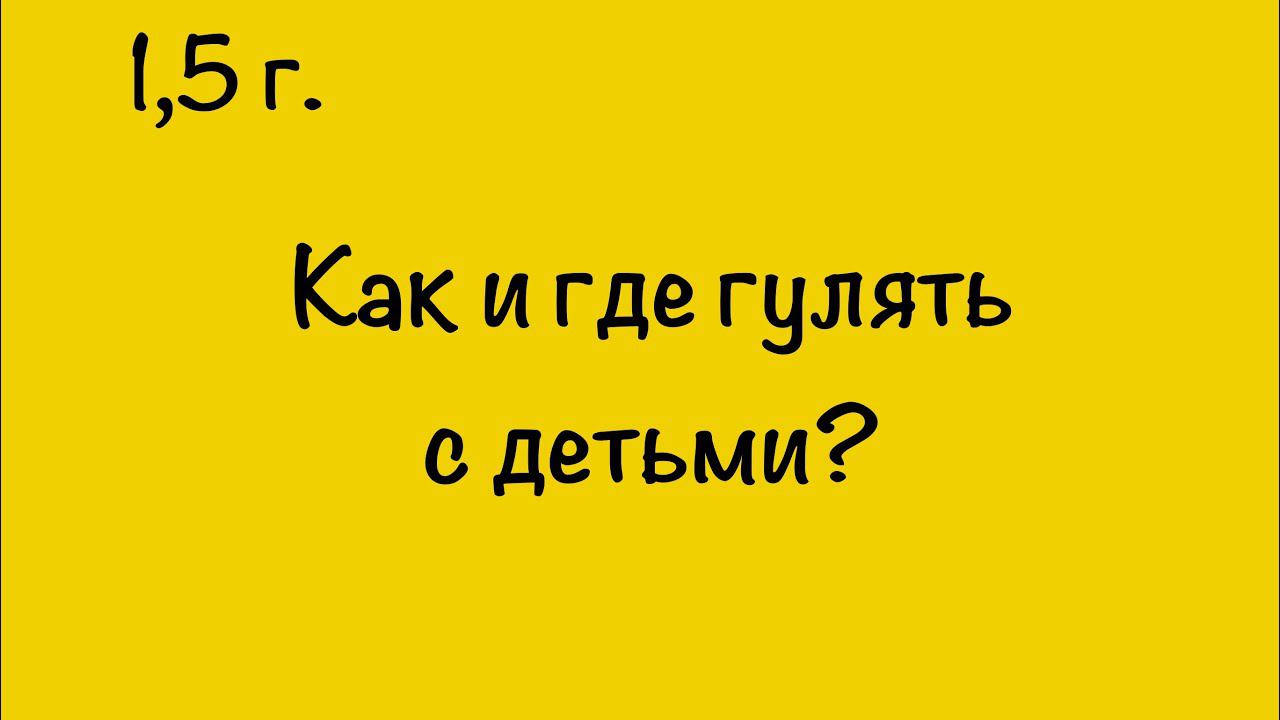 Где гуляешь ответ. Где гуляешь ответ