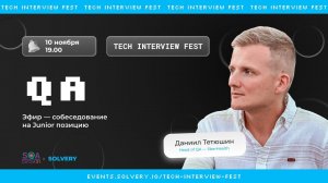 TIF | Моковое cобеседование для QA Automation Junior | Solvery + SQA Days | Head of QA SberHealth