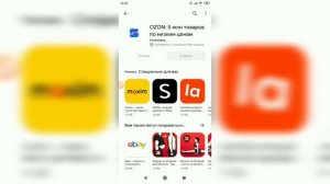Как скачать приложение Озон (Ozon)?