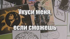 Фильм "Укуси меня, если сможешь "Сделано в кинолагере "Максатиха Кэмп" 2 смена 2024 г.