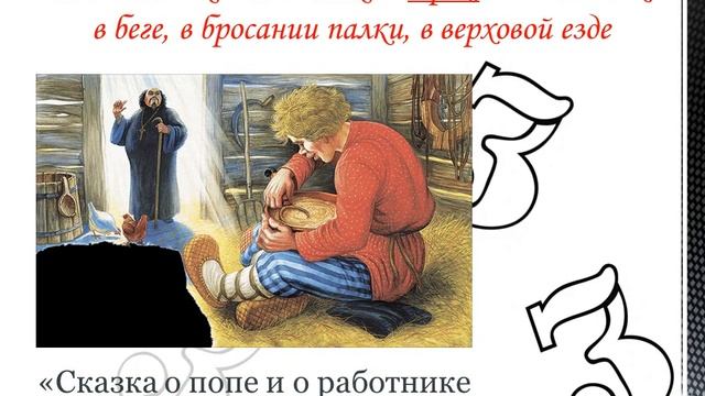 Цифра три в сказках Пушкина смотреть онлайн