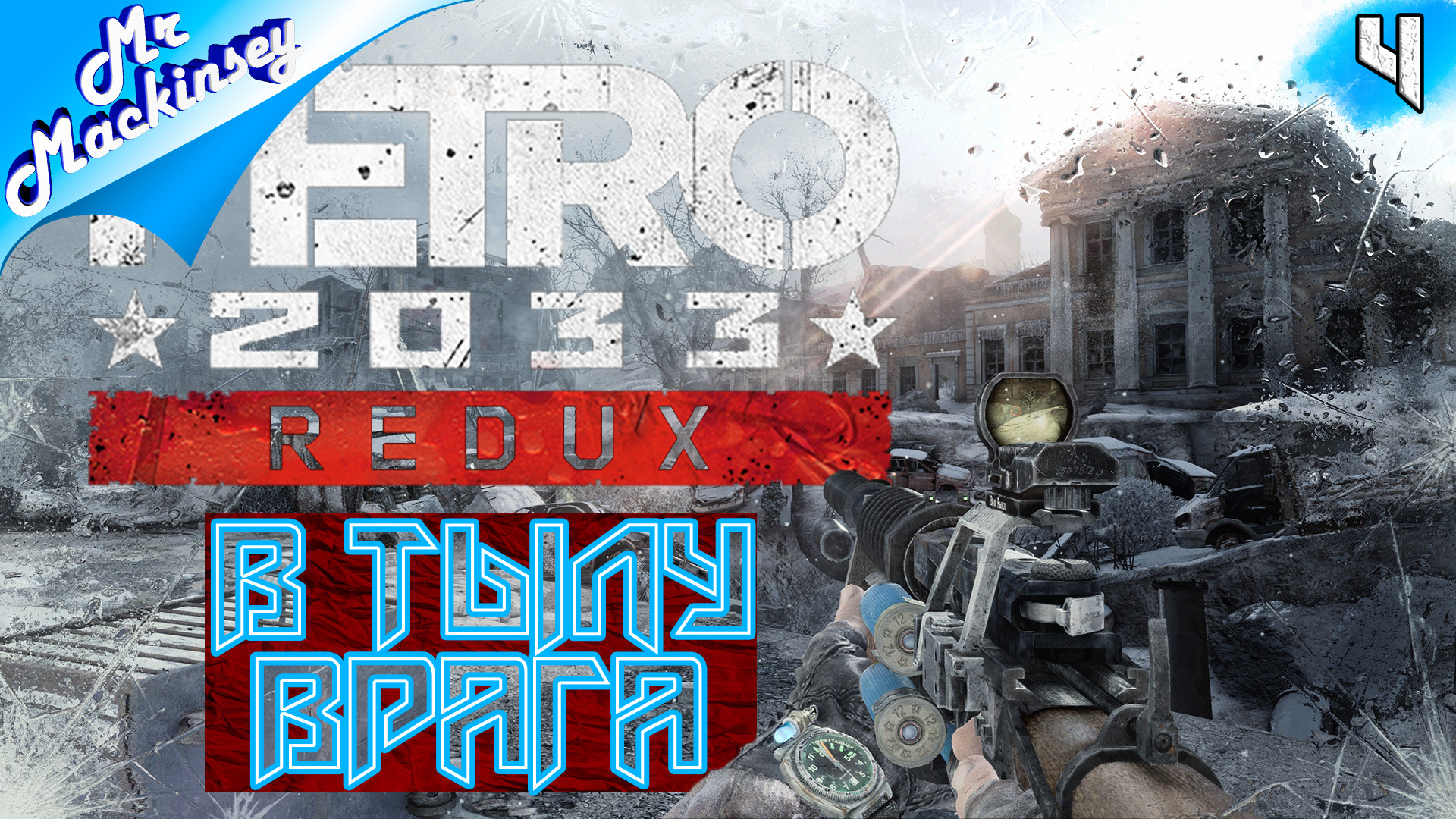 Metro 2033 redux русский язык steam на фото 47