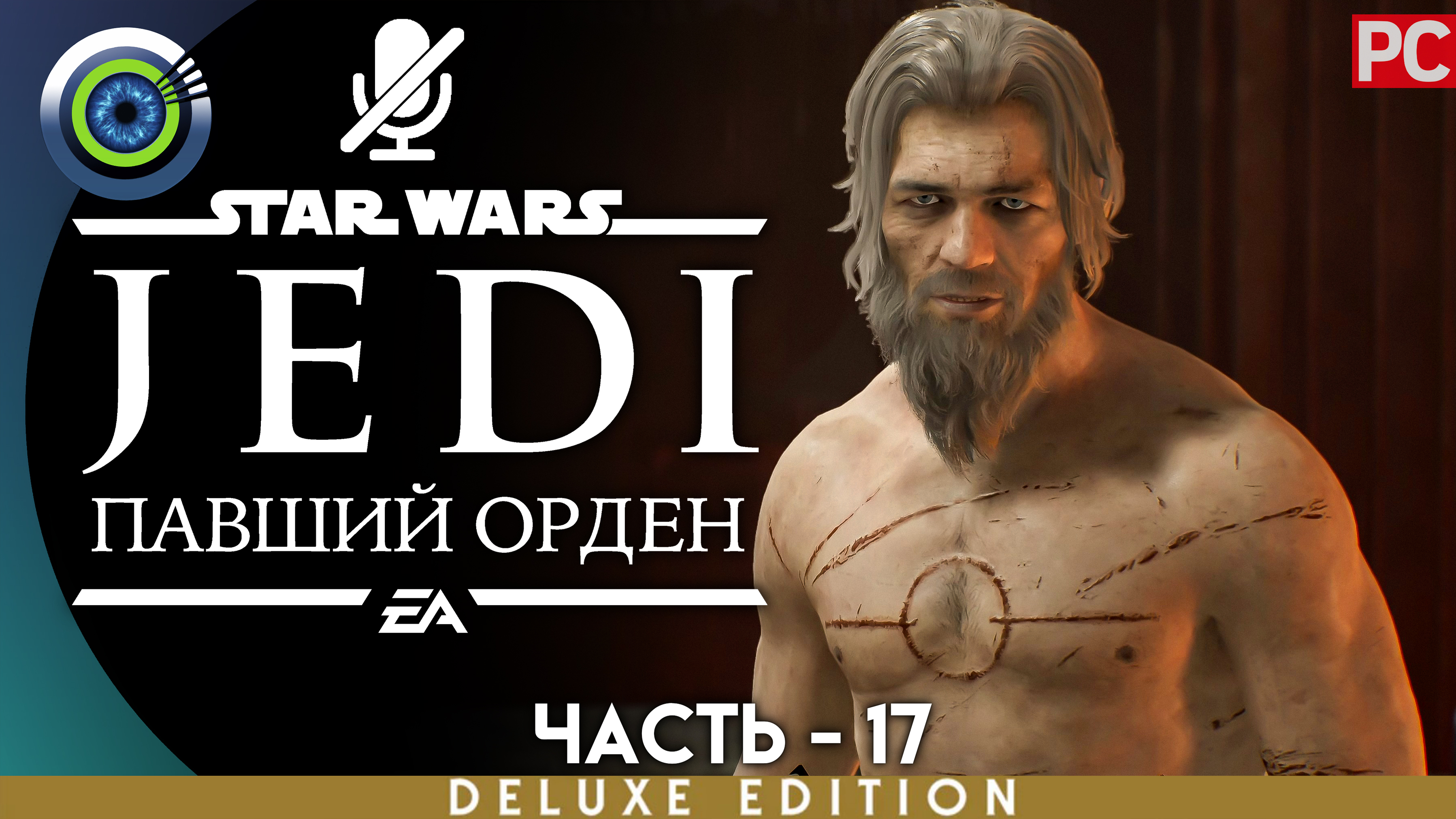 «Атриум» Прохождение Star Wars Jedi: Fallen Order ? Без комментариев — Часть 17