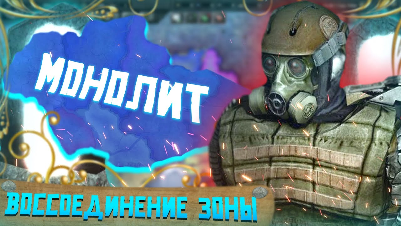Хой 4 сталкер. Вселенная сталкер
