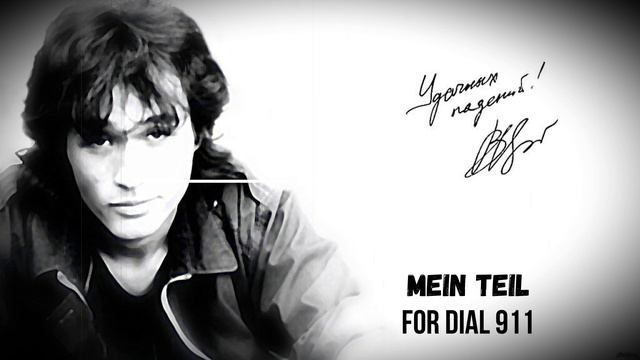 #Bit В СТИЛИ ЦОЯ (MeIN TeIL&FOR DIAL 911) смотреть онлайн