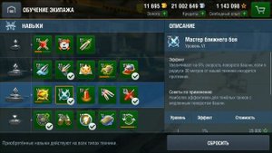 Какие навыки качать Wot Blitz