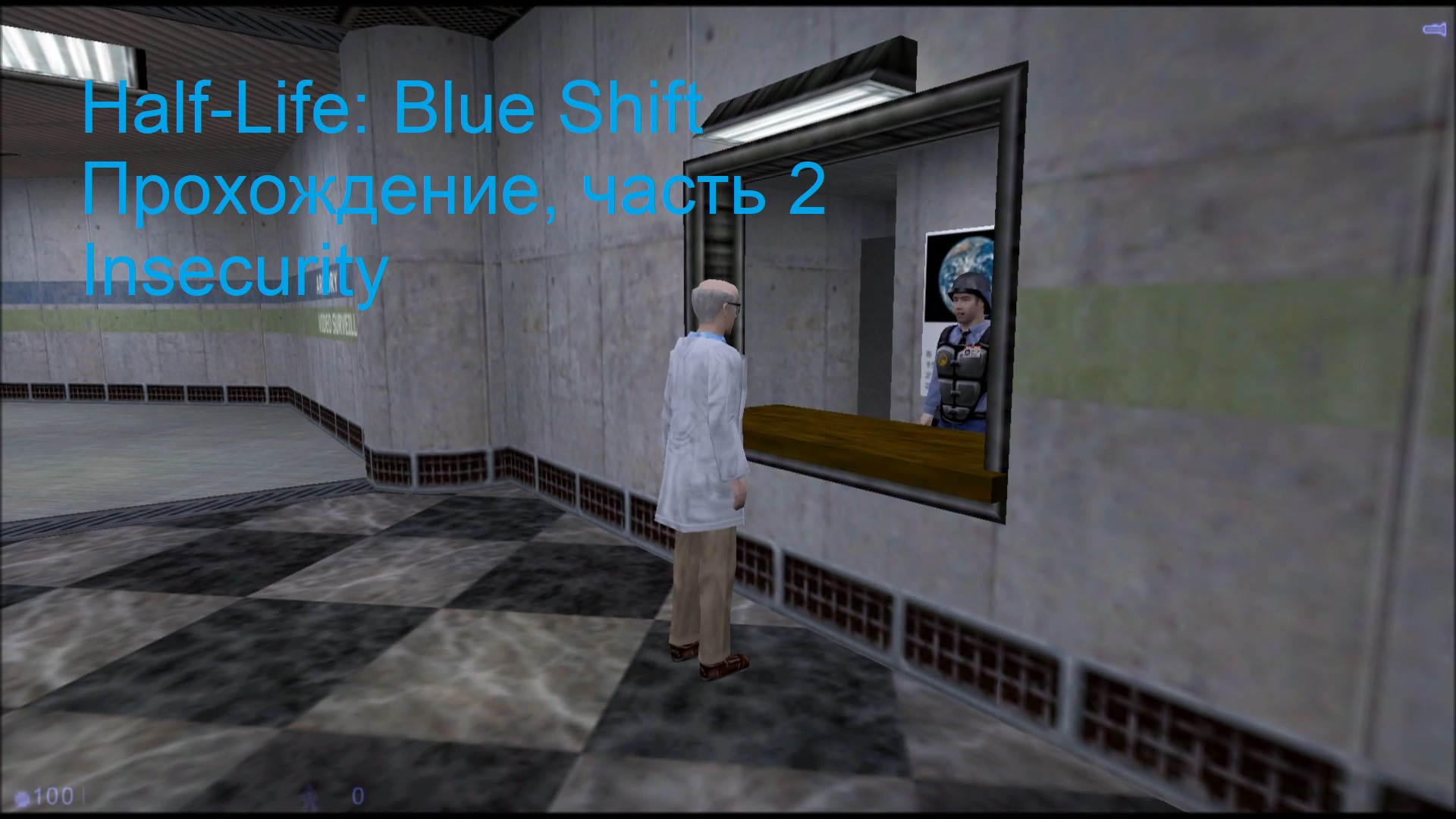 Half-Life: Blue Shift, Прохождение, часть 2 - Insecurity