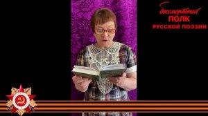 Эдуард Асадов, "Письмо с фронта", читает Надежда Жилина, с. Шорохово Тюменской области