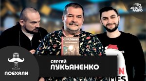 Писатель Сергей Лукьяненко – фэнтези «Маги без времени», экранизация «Дозоров», ТОП-3 книг 2019 года