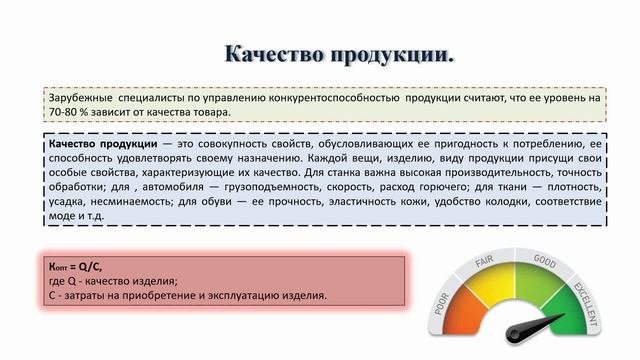 Конкурентоспособность торгового предприятия