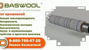 Прошивные маты BASWOOL. ГОСТ 21880-2011