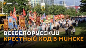Прошли 250 километров: всебелорусский Крестный ход прибыл в Минск