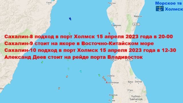 Позиция пассажирских судов для линии Ванино - Холмск 14 апреля 2023 года