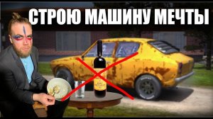 My SUMMER Car - ШТРАФ пришёл! А денег НЕТ! Тюрьма?!