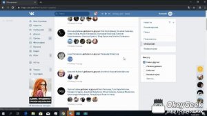 Как узнать, кого добавил друг ВКонтакте в друзья?