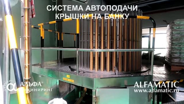 Система автоматической подачи крышки для алюминиевой банки смотреть онлайн