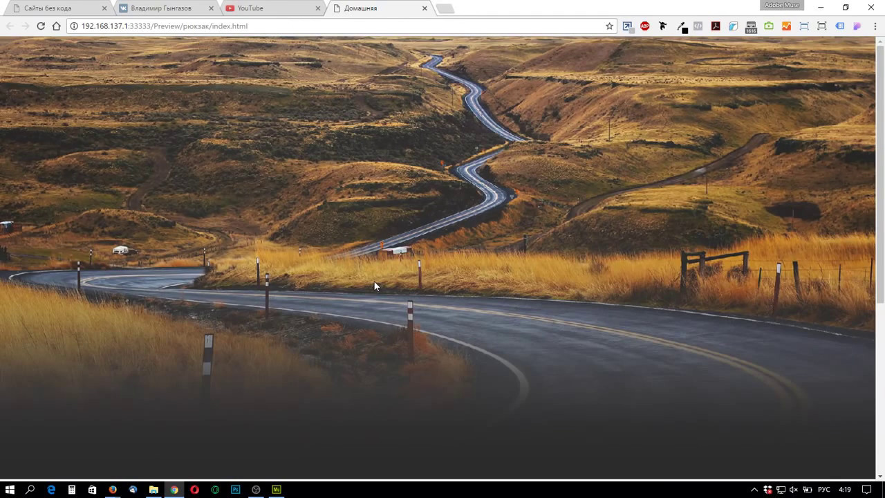 Мастер класс Adobe Muse от 10 мая 2017 - создание товарного лендинга.mp4Ссылки на наши соц. сети смотреть онлайн