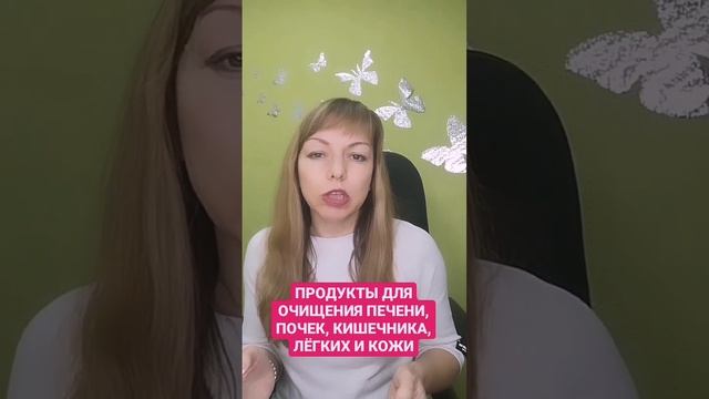 Какими продуктами можно почистить печень, почки, кишечник, кожу, лёгкие. #очищениеорганизма