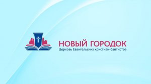 Воскресная проповедь 04.02.2024