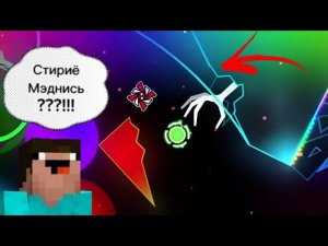 Угадай Название Уровня Geometry Dash Если Угадаешь Все, Подпишусь