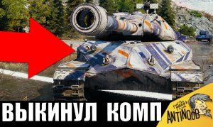 После этого он ВЫКИНУЛ КОМП! Нереально ЖЕСТКИЙ бой!