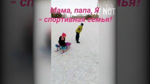«Мама, папа, я- спортивная семья!»