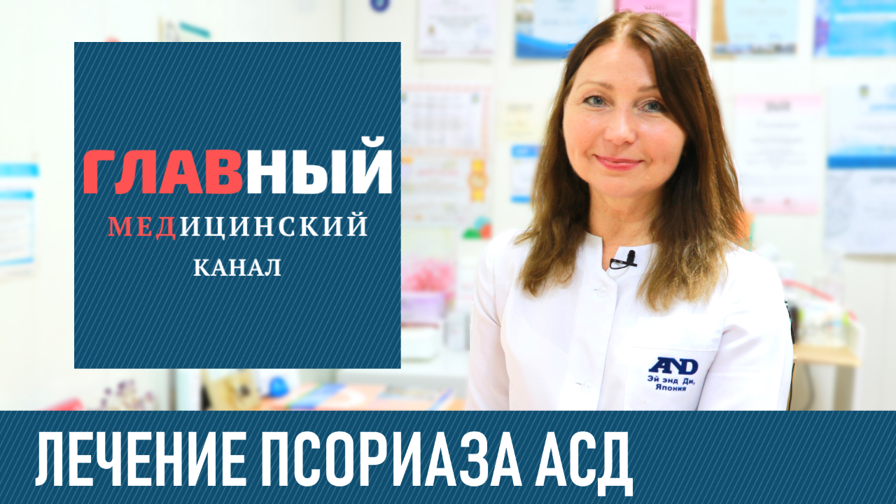 Фракция АСД при псориазе. Лечение псориаза АСД дома и эффективная мазь