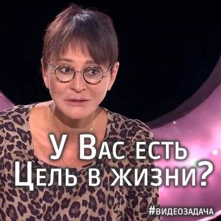 Какая Ваша цель в жизни? #shorts