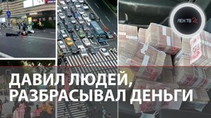 Давил людей и бросал деньги | Водитель в Китае сбил пешеходов | ДТП январь 2023