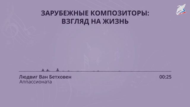 Русские и зарубежные композиторы. 
Автор видео: Видеоуроки.