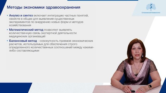 Экономика здравоохранения