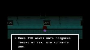 Undertale Прохождение Часть 9