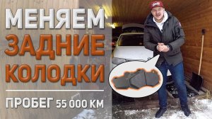 Замена задних колодок ШКОДА РАПИД | Пробег 55 000 км