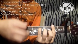 Сектор Газа - Туман (Урок под гитару)