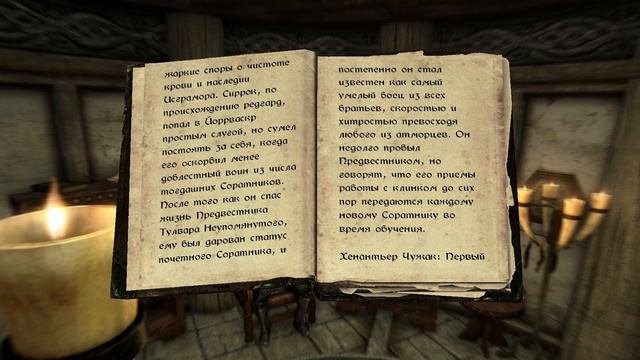 Книги Скайрима - Великие Предвестники (Skyrim Books)