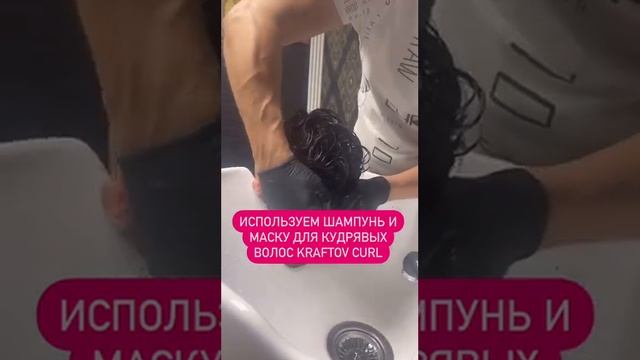 Кудрявая стрижка от стилиста международного класса. Шампунь маска для кудрявых волос KRAFTOV CURL.