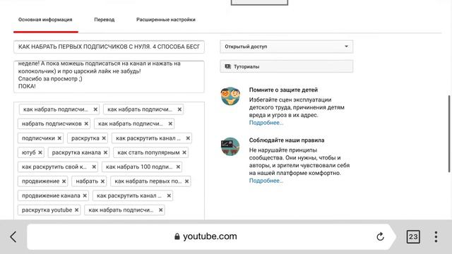 Как добавить превью, теги и т.п. через менеджер видео. Как оптимизировать видео. [ТУТОРИАЛ ПО ЮТУБУ смотреть онлайн