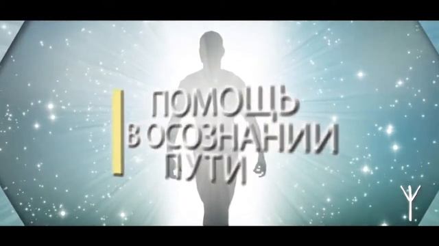 Руна "Альгиз" Медитация | Rune "Algiz" Meditation